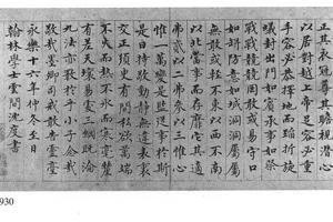 楷书敬斋箴