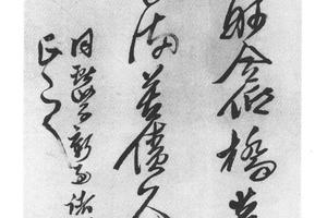 草书过诸湖山诗