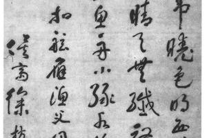 行书五古诗