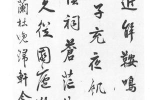 行书五律诗
