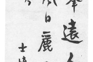 行书秋吟诗