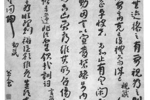 行书四箴