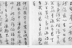 行书秋怀诗帖