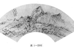 为介老作山水