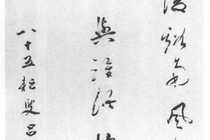 行草七绝诗