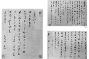 行书手札六开