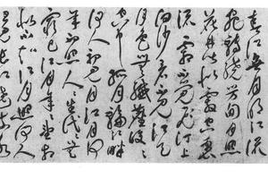 行草书春江词