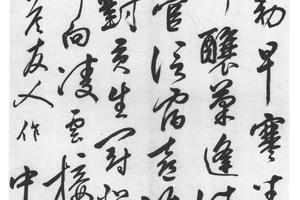 行书答友人七律诗