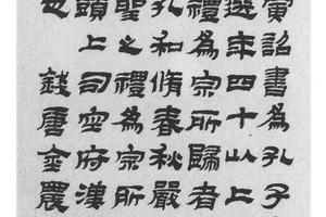 隶书乙瑛碑
