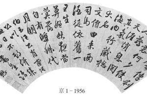 行书五律诗