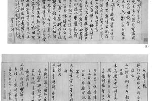 行书手札二通