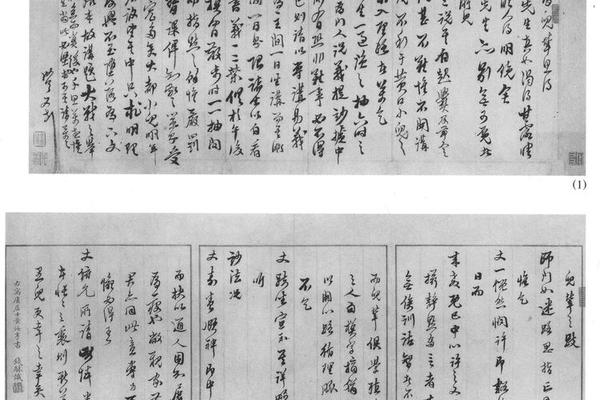 行书手札二通