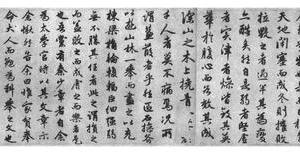 行书送秦少章序