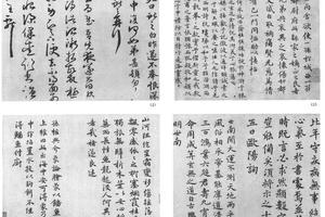 行楷临唐宋人书九开