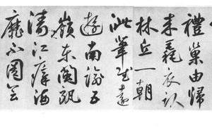 行书诗赞