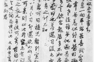 行书家书