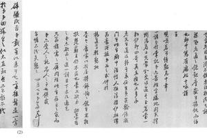 行草书二通