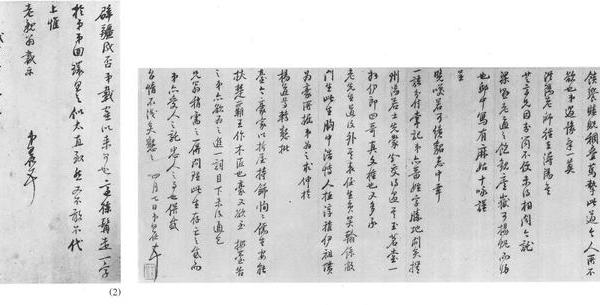 行草书二通