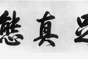 幽篁戴胜图