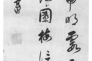 行书七绝诗