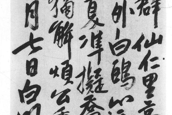 行书祝寿诗