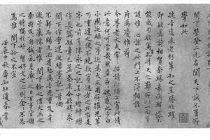 行书荣登帖