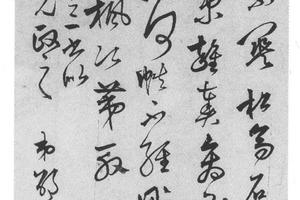 行书拂水山庄诗