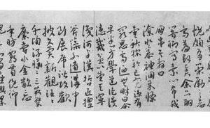 行书诗