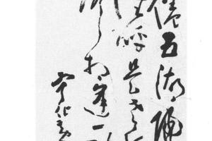 草书七律诗