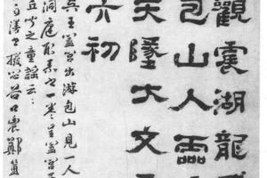 隶书灵宝谣