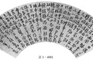 行书诗
