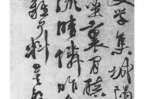 草书七律诗