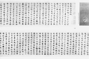 行书高峰和尚行状