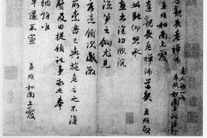行书惠书帖