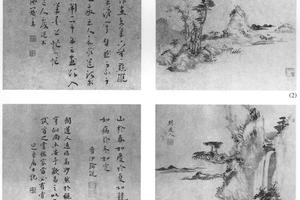 山水八开
