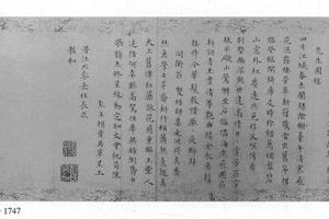 楷书衡翁太史帖