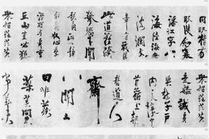 行书自书诗