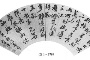 行书自书七律诗