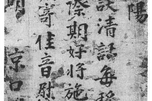 楷书送大尹冒廷举之富阳诗
