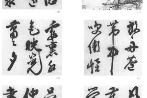 沧洲图咏六开