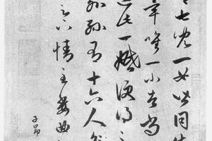 行书临十七帖