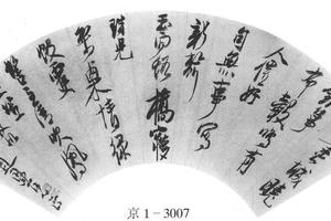 行书五律诗