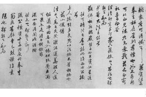 行书致愚庵法主札