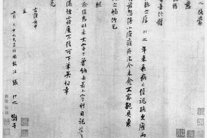 行书台慈帖