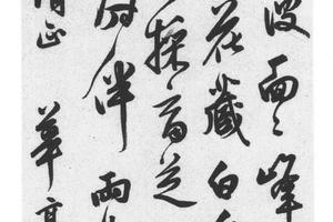 行草书七律诗