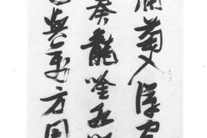 行书五言诗