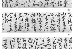行草书山居杂赋