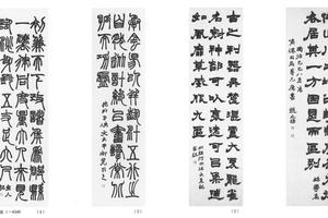 篆隶书