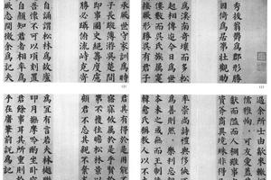 楷书松林记九开