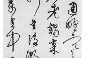 行草书甘露寺七律诗